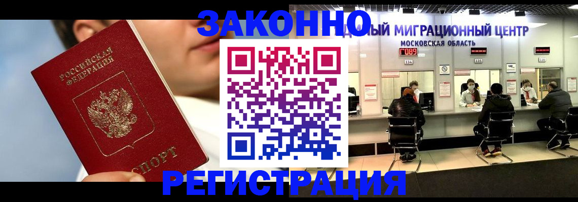 регистрация в Истре